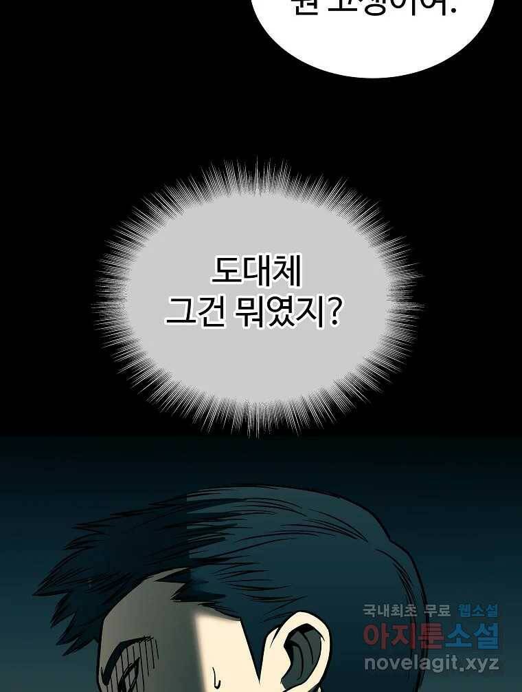 오적도 31화 24