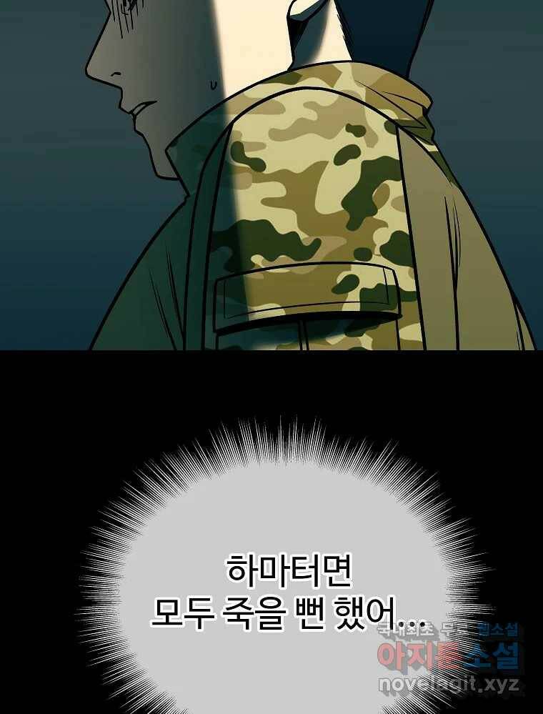 오적도 31화 25
