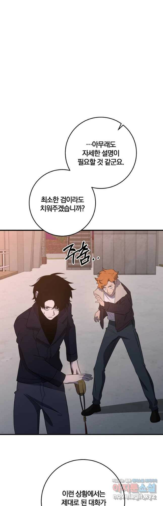99만 전생이 날 도와줘 91화 8