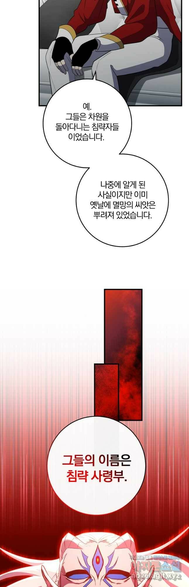 99만 전생이 날 도와줘 91화 17