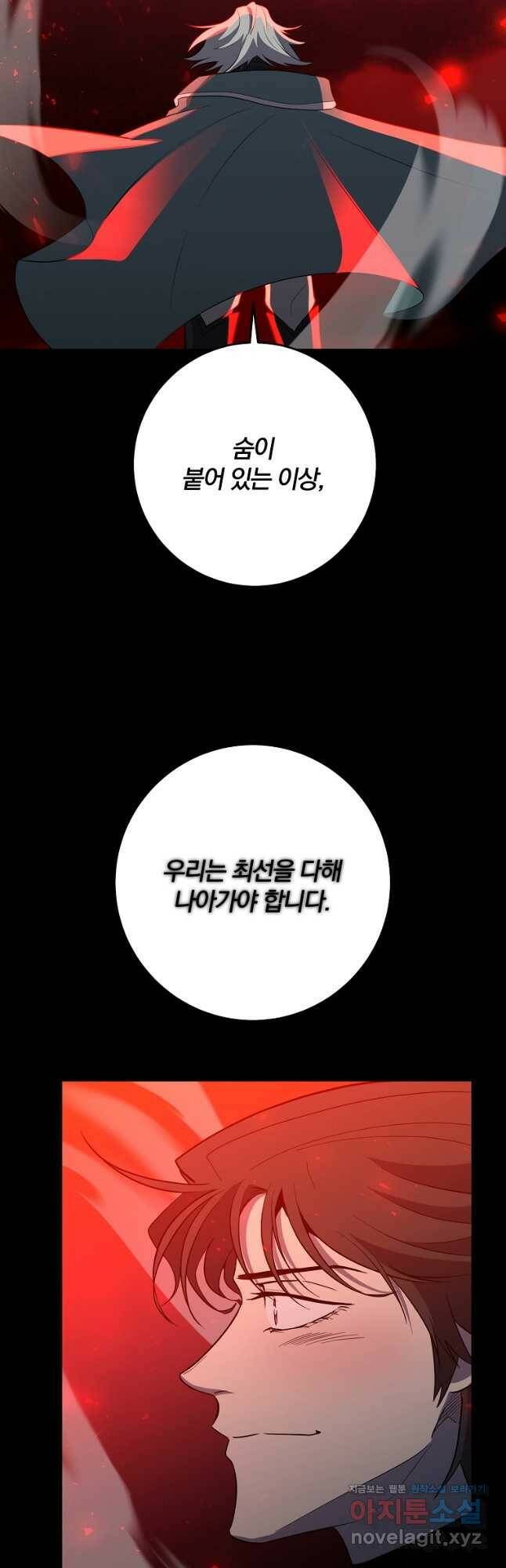 99만 전생이 날 도와줘 91화 24