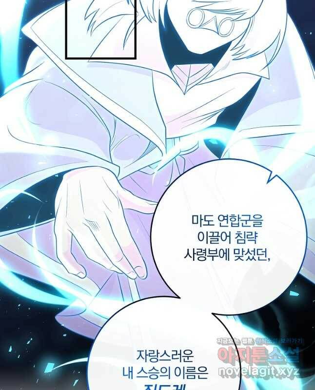 99만 전생이 날 도와줘 91화 30