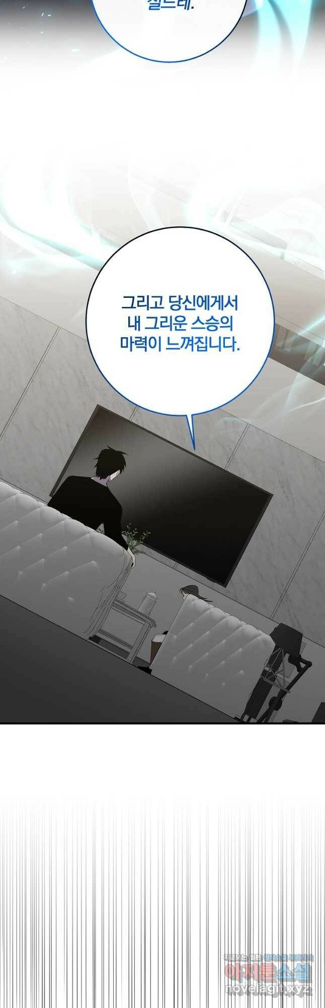 99만 전생이 날 도와줘 91화 31