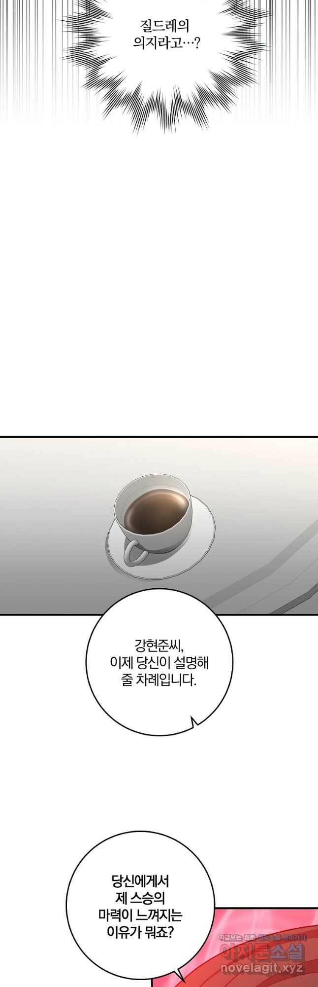 99만 전생이 날 도와줘 91화 33