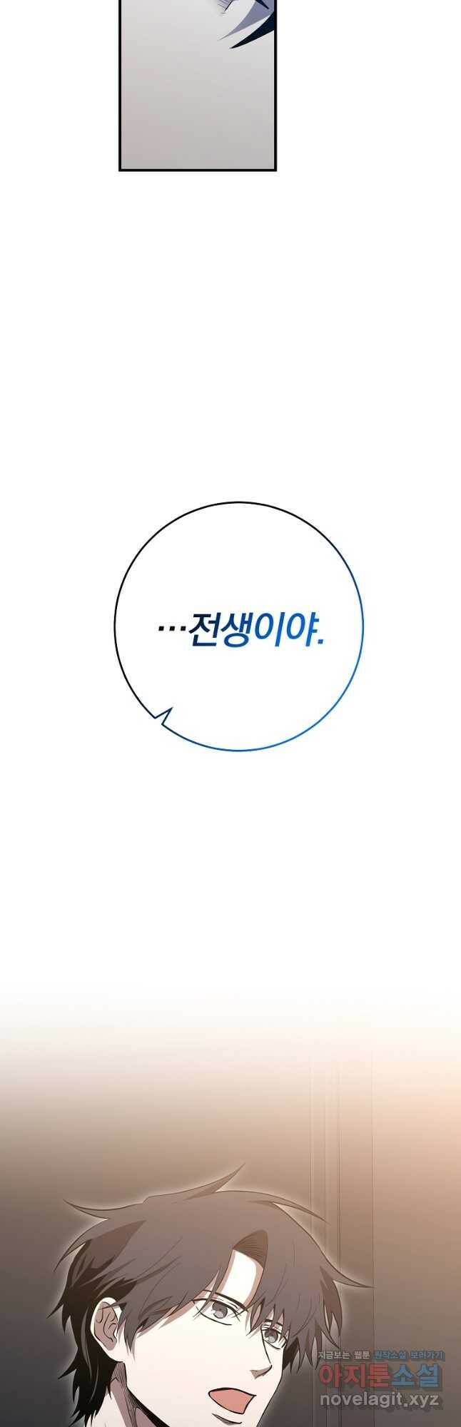 99만 전생이 날 도와줘 91화 35