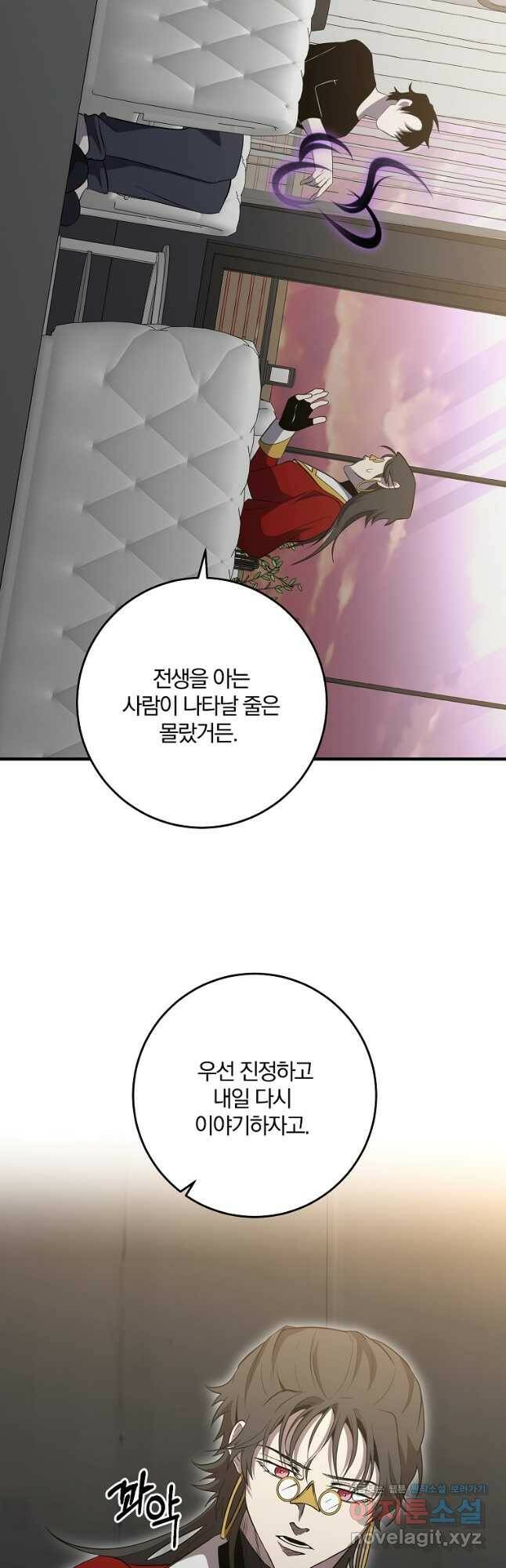 99만 전생이 날 도와줘 91화 40
