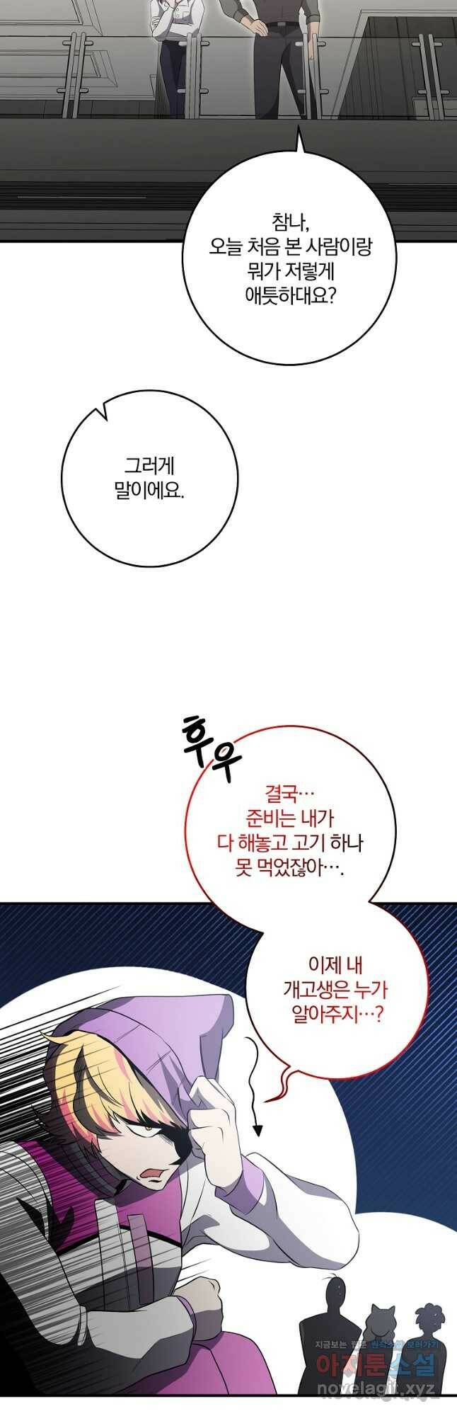 99만 전생이 날 도와줘 91화 42