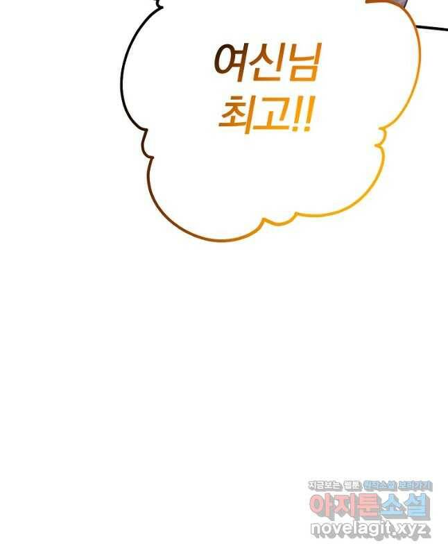 99만 전생이 날 도와줘 91화 45