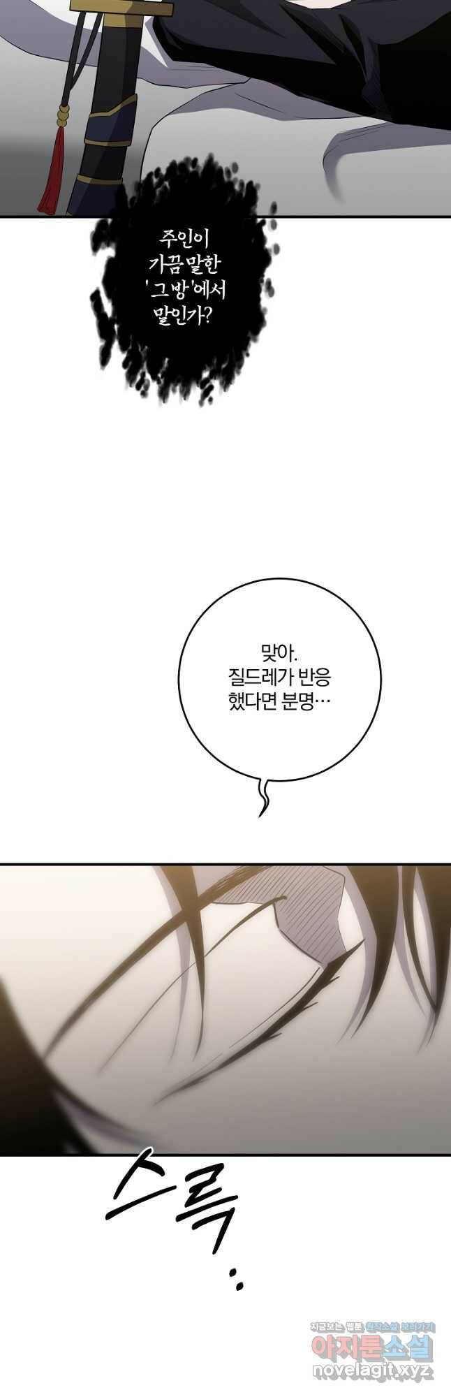 99만 전생이 날 도와줘 91화 48