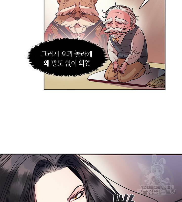 신부의 밤 5화 4