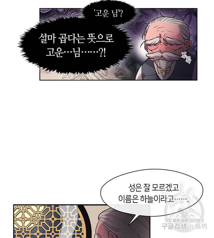 신부의 밤 5화 10
