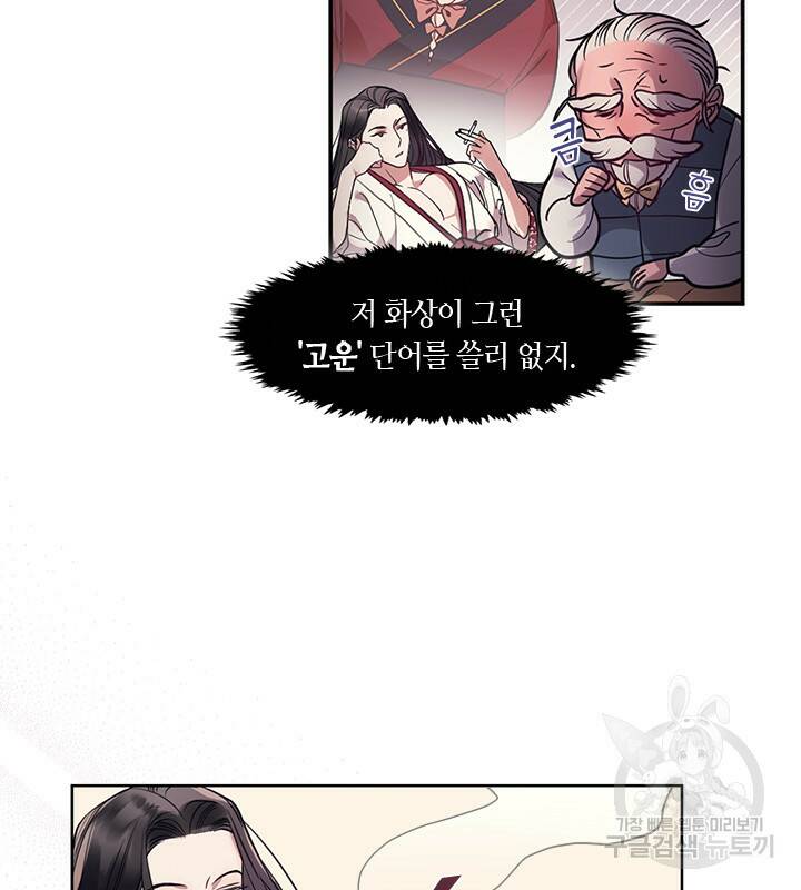 신부의 밤 5화 12