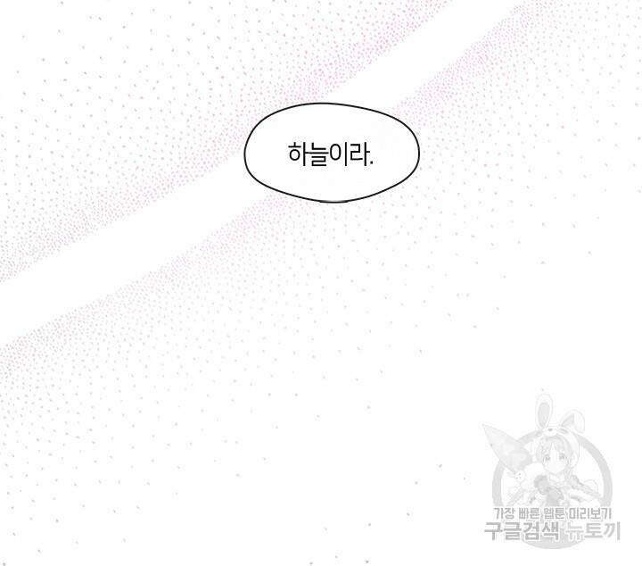 신부의 밤 5화 15