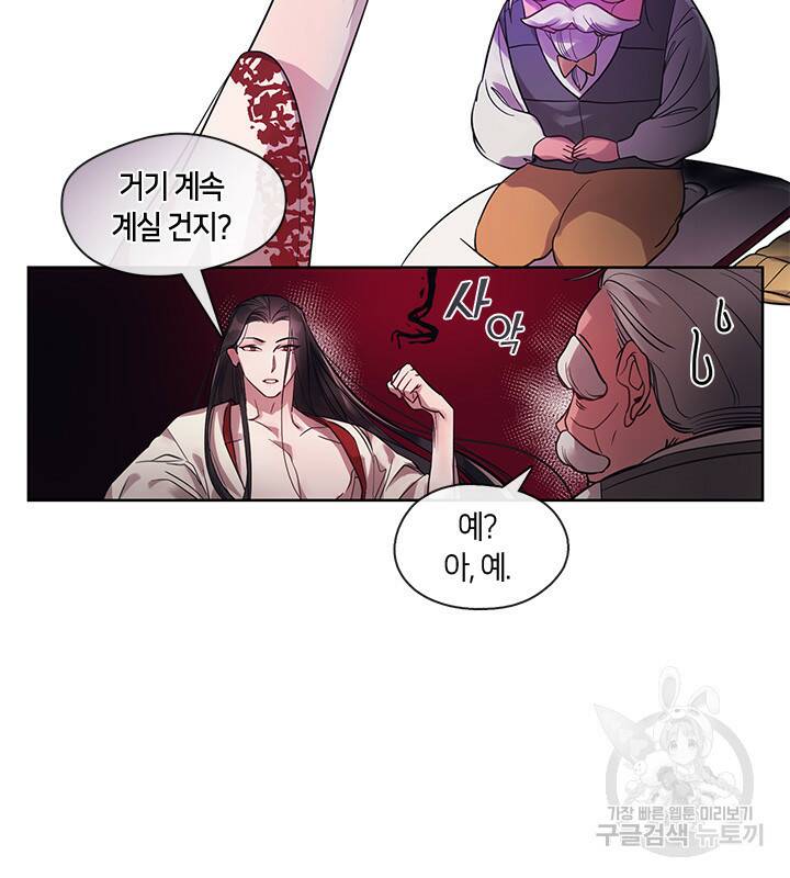 신부의 밤 5화 20