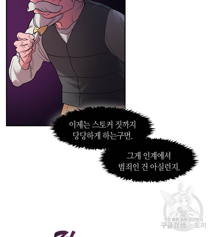 신부의 밤 5화 23