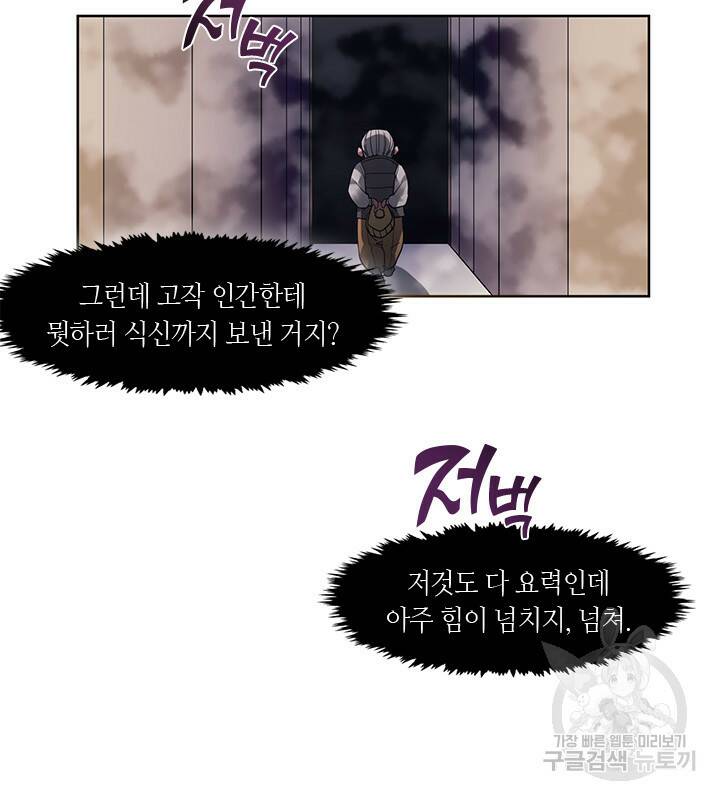 신부의 밤 5화 24