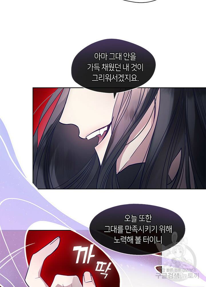 신부의 밤 5화 33
