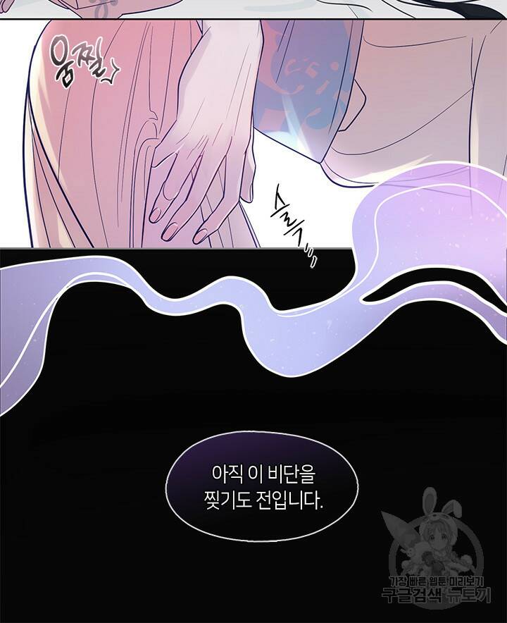 신부의 밤 5화 38