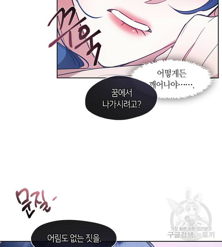 신부의 밤 5화 45