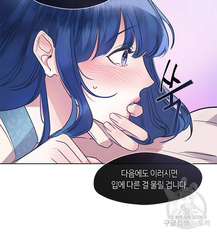 신부의 밤 5화 46