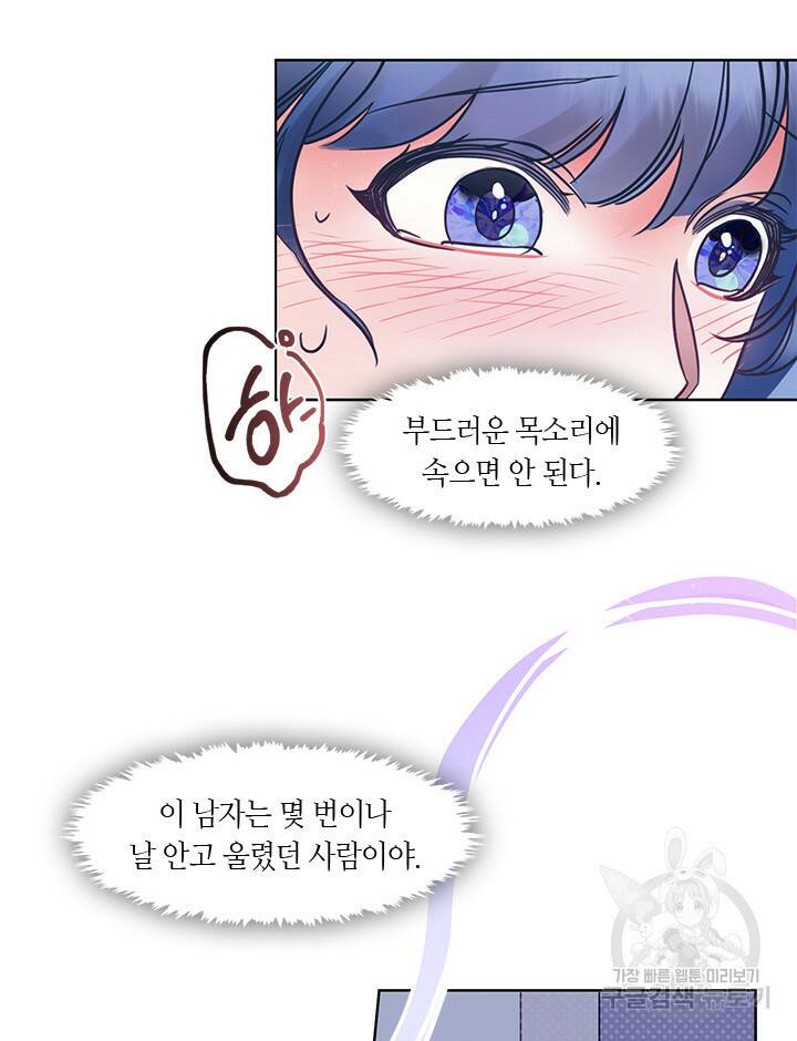 신부의 밤 5화 47