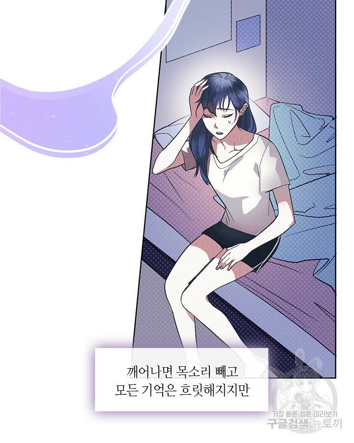 신부의 밤 5화 48
