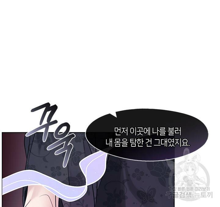 신부의 밤 5화 52
