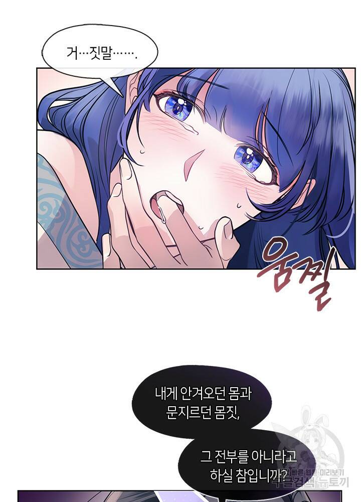 신부의 밤 5화 54
