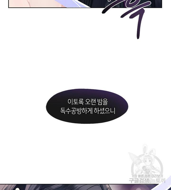 신부의 밤 5화 56