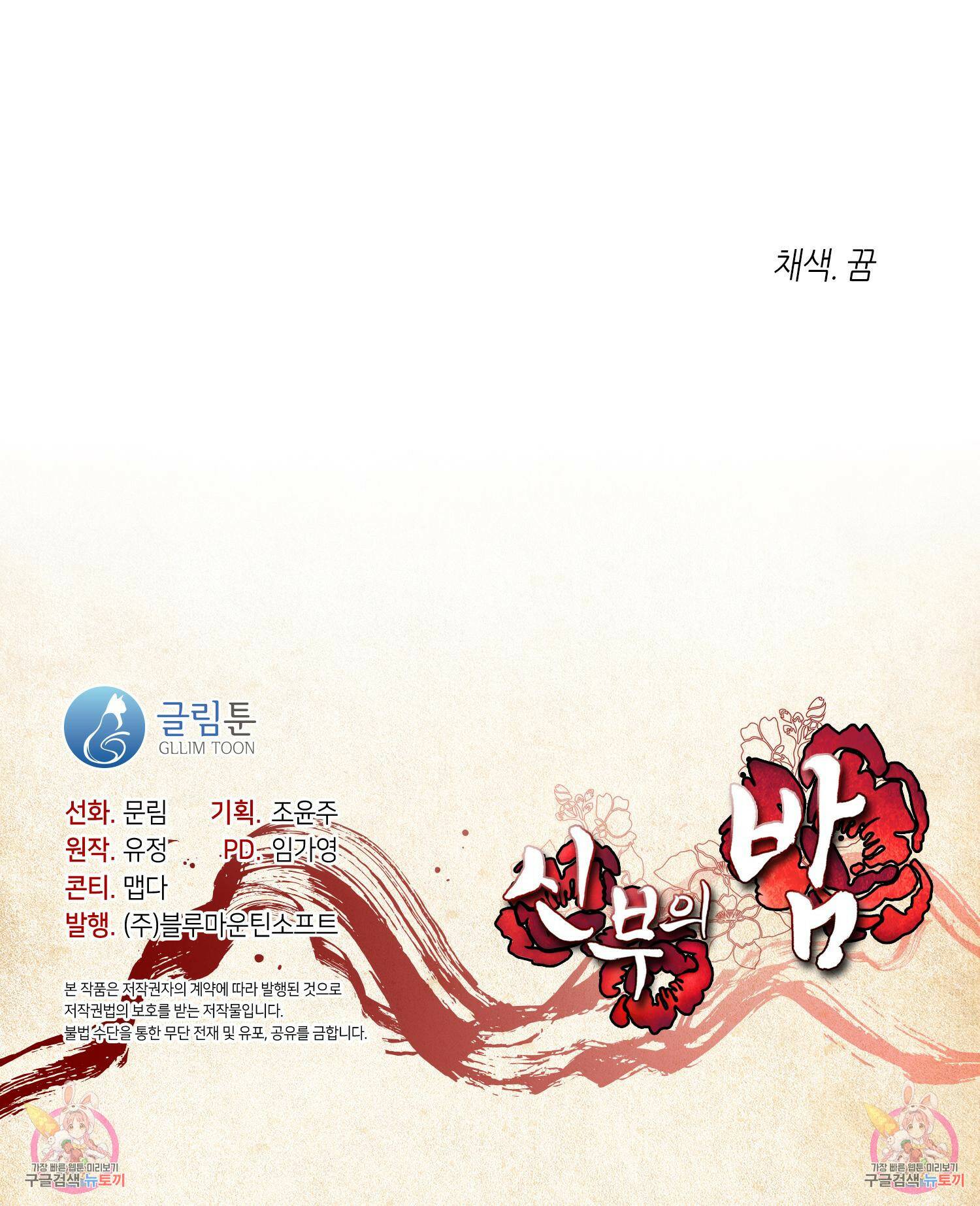 신부의 밤 5화 59