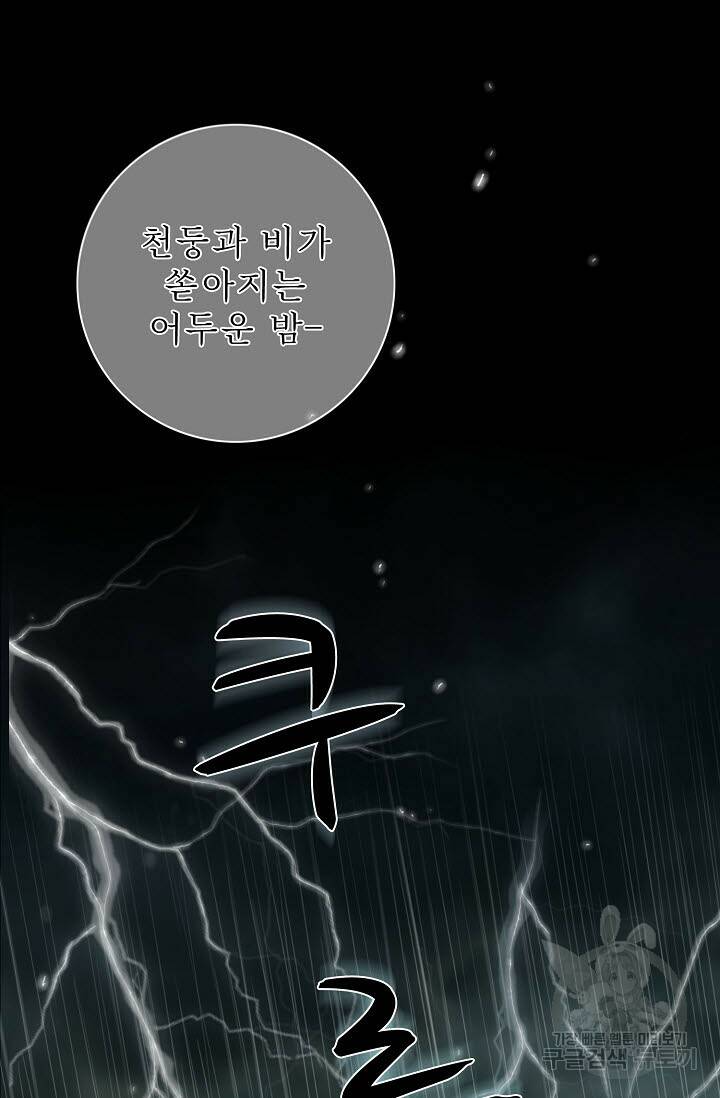 8번째 신부 11화 2