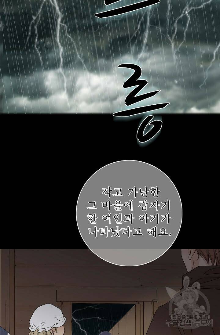 8번째 신부 11화 3
