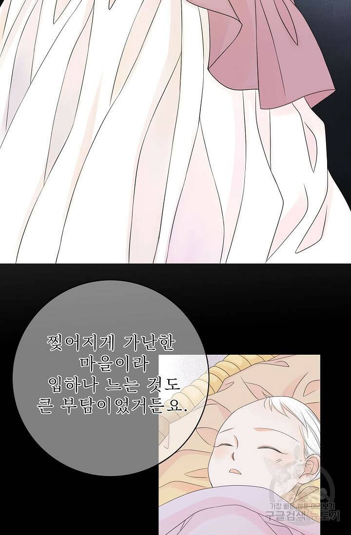 8번째 신부 11화 10