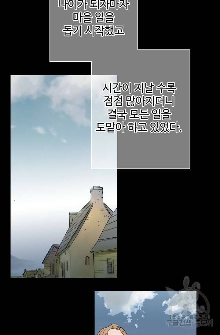 8번째 신부 11화 15