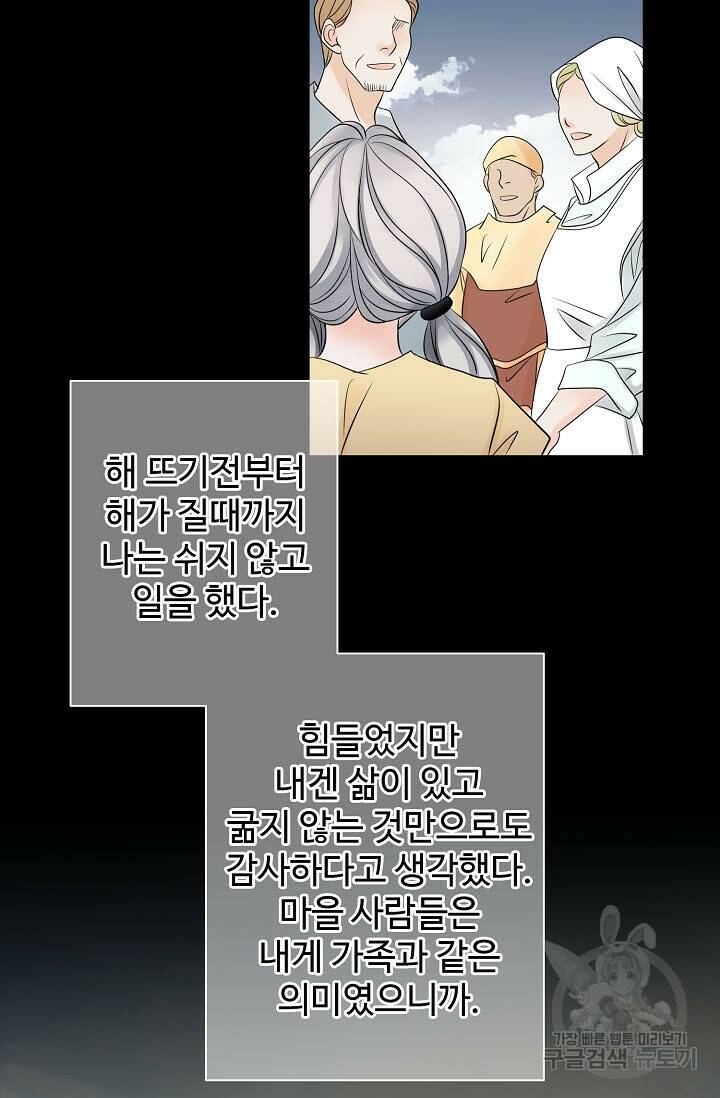 8번째 신부 11화 16