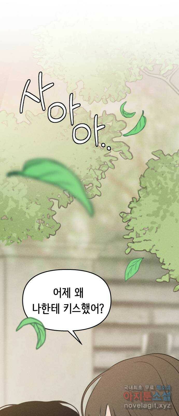 가짜 동맹 43화 1