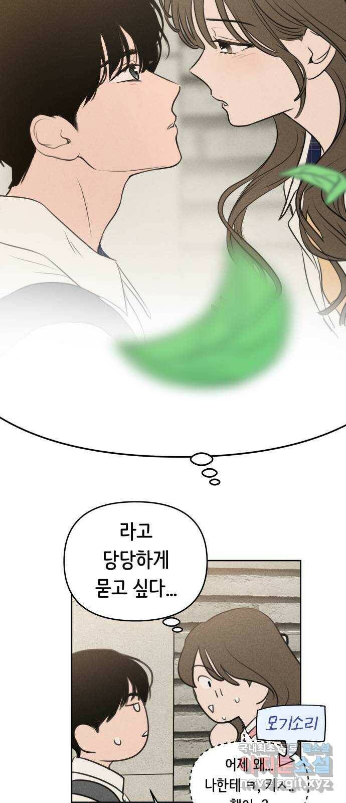 가짜 동맹 43화 2