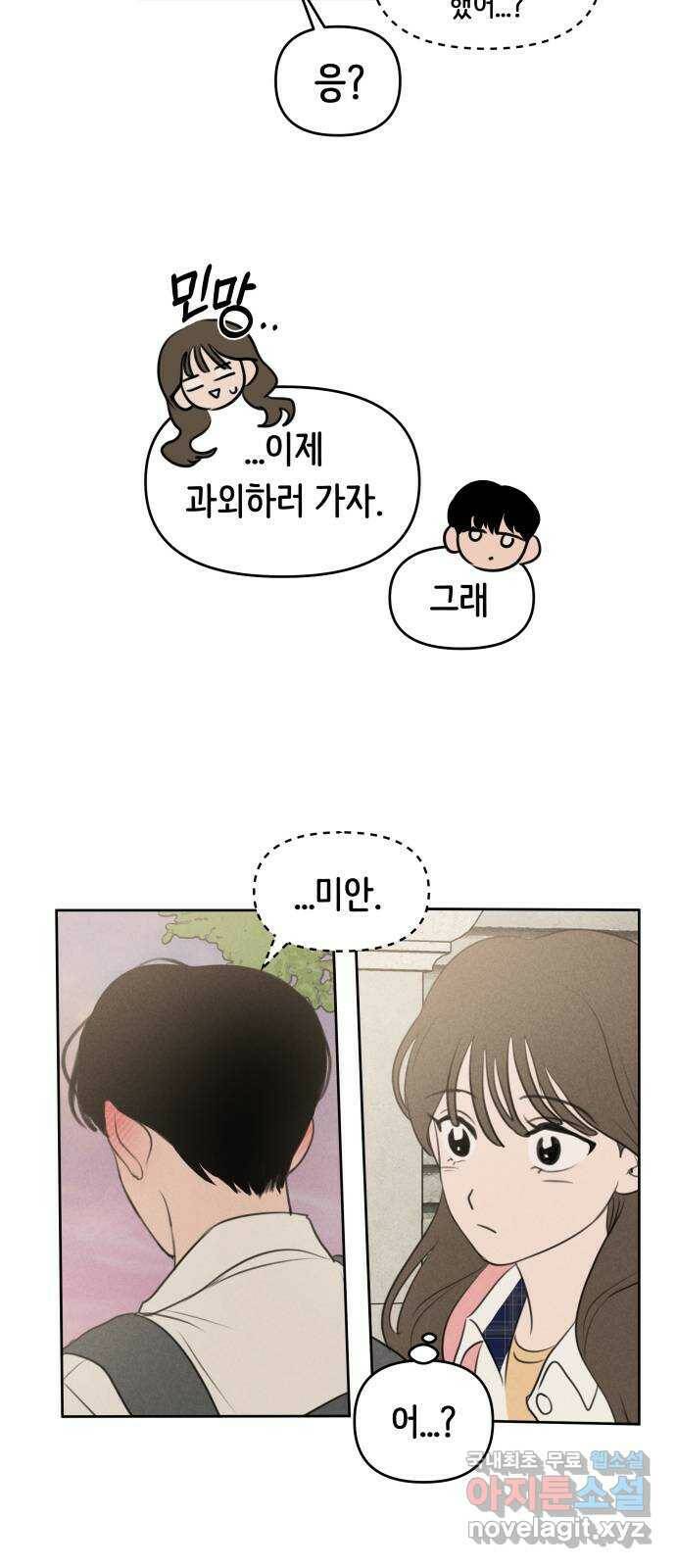 가짜 동맹 43화 3