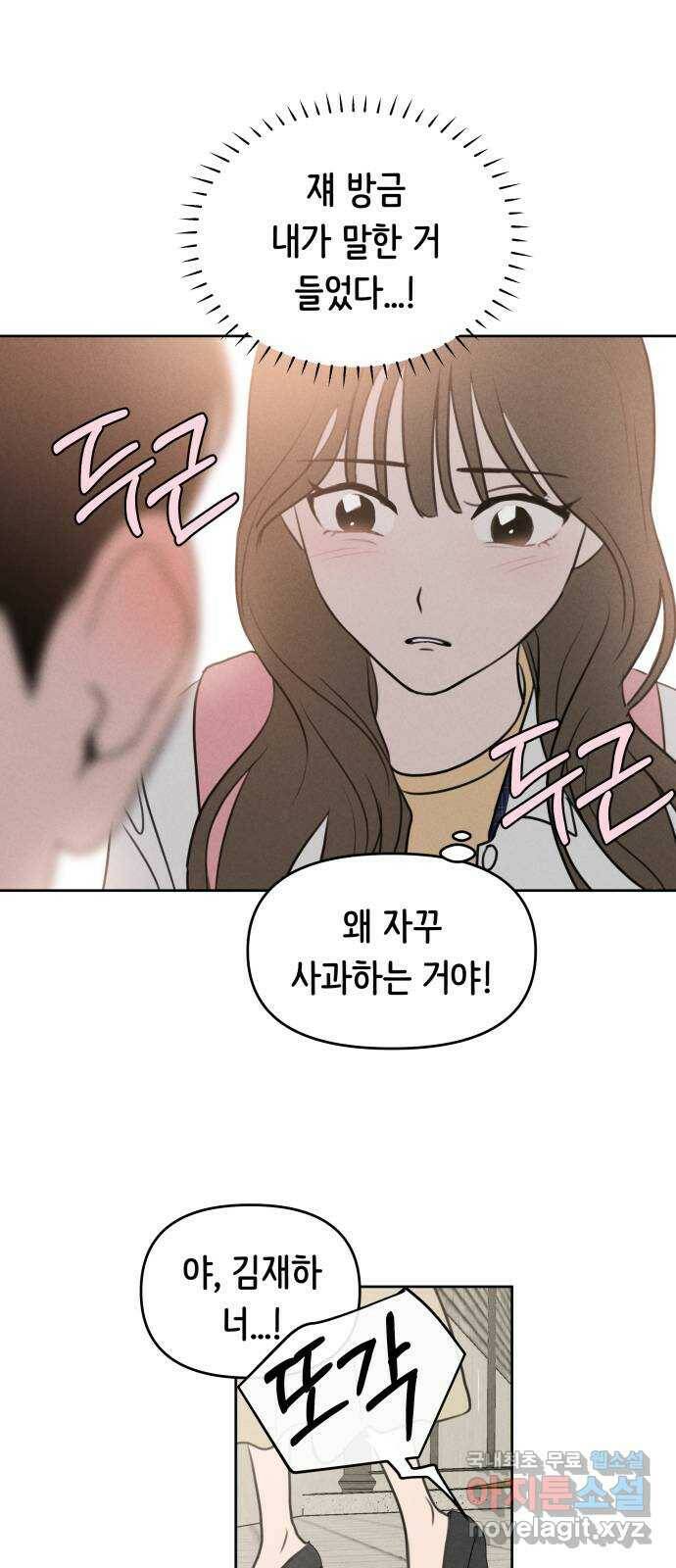 가짜 동맹 43화 4