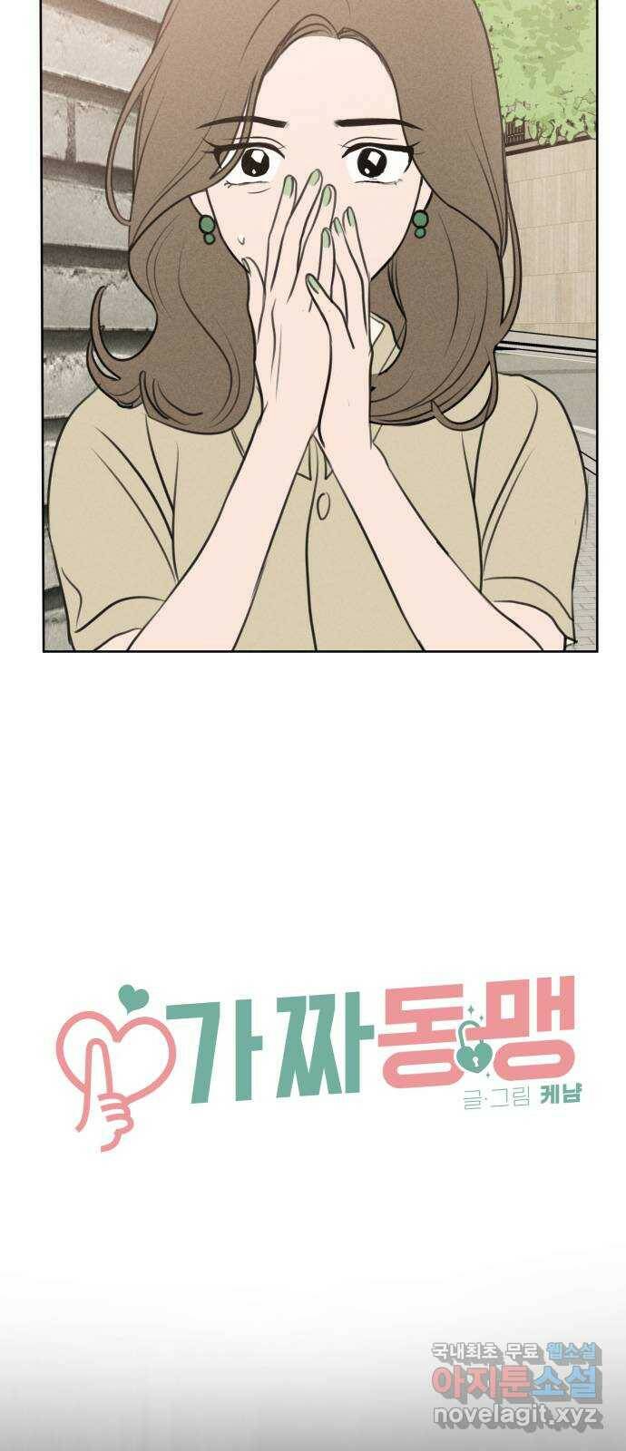 가짜 동맹 43화 6