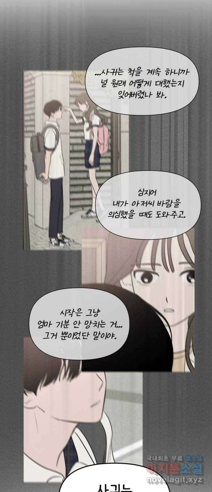 가짜 동맹 43화 7