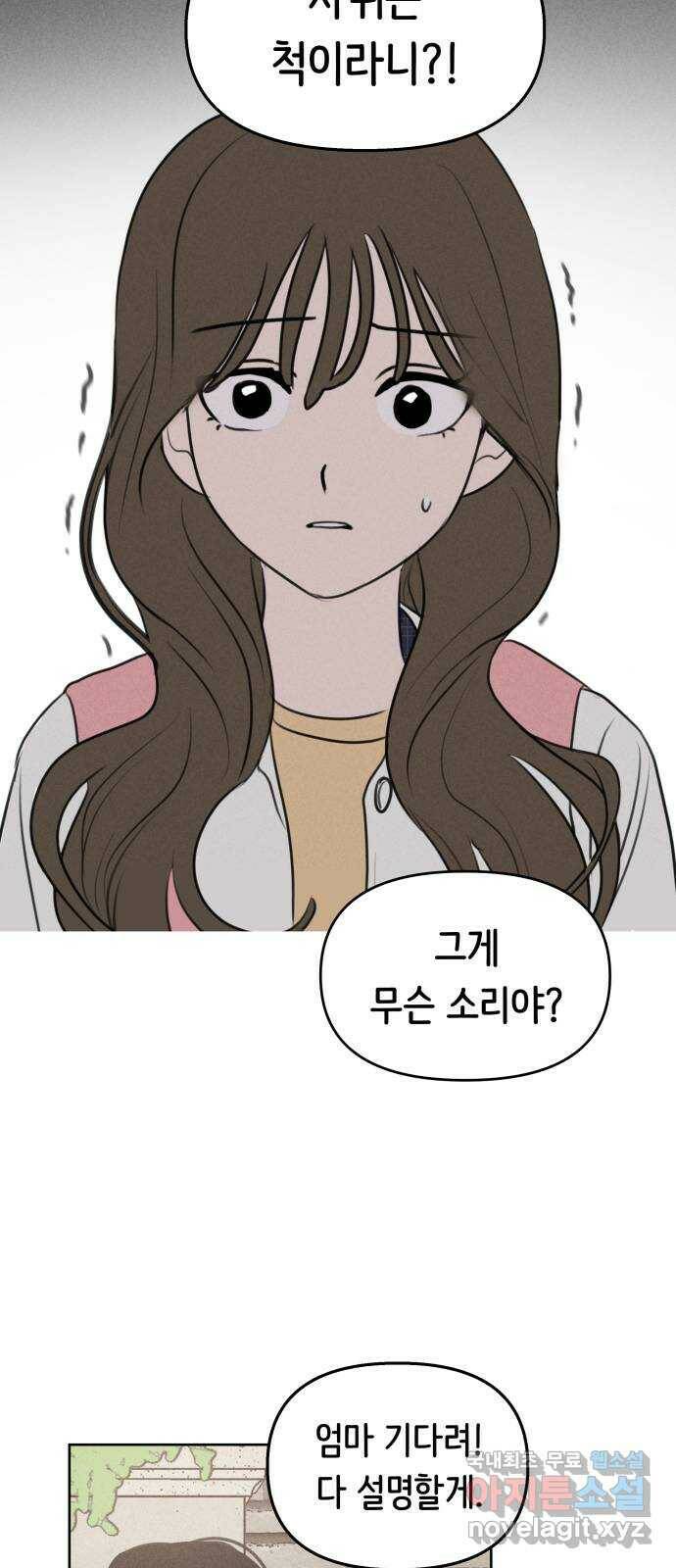 가짜 동맹 43화 8