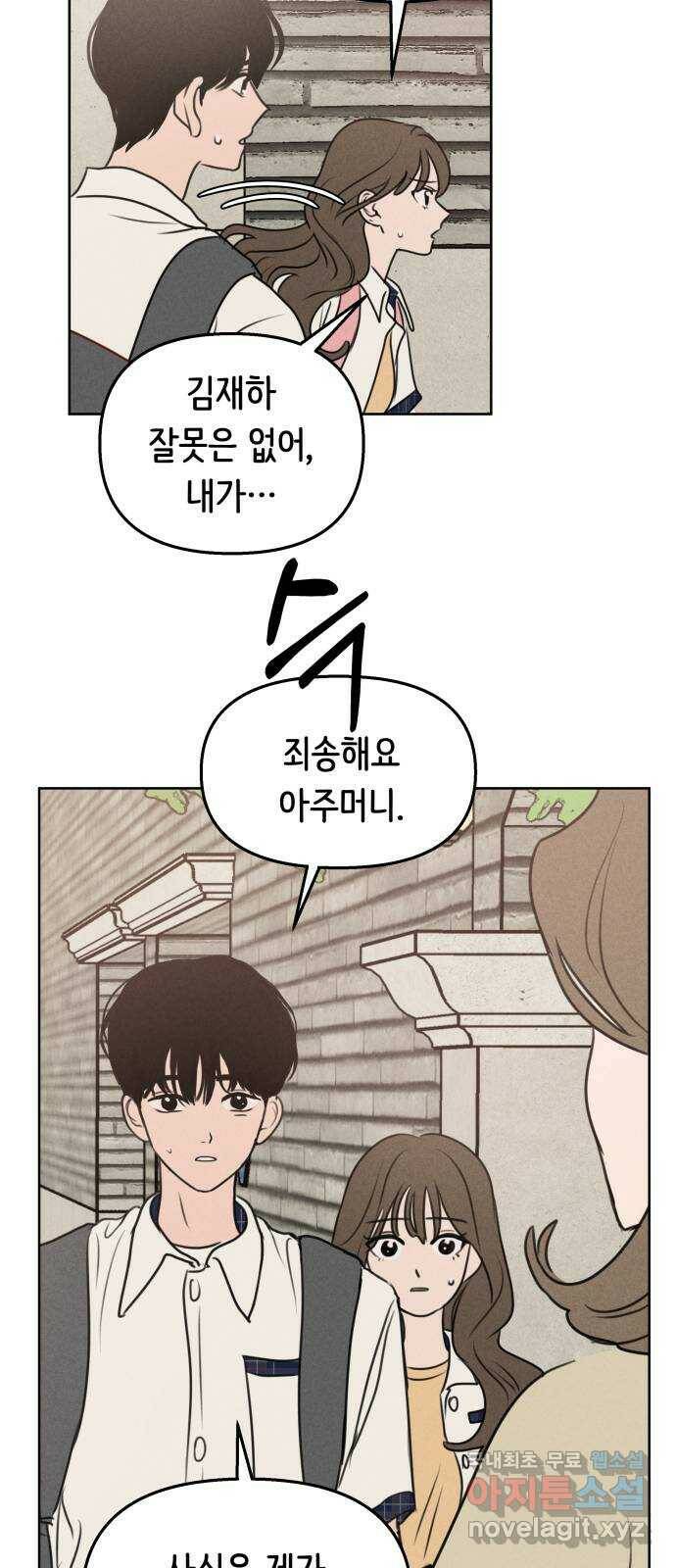 가짜 동맹 43화 9