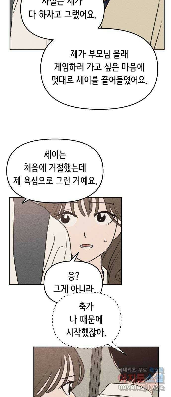 가짜 동맹 43화 10
