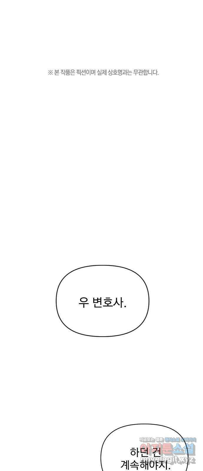 내겐 너무 소란한 결혼 11화 1