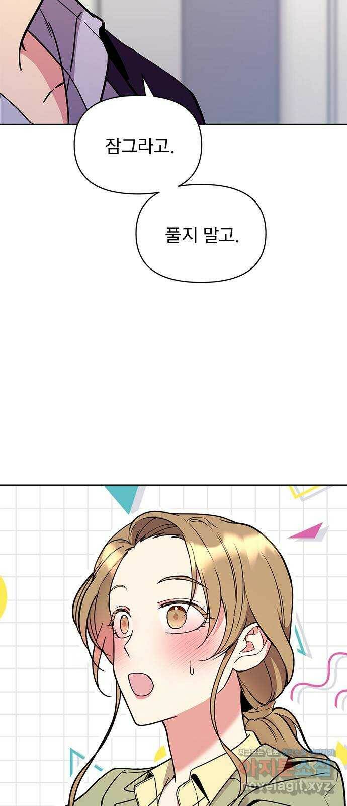 내겐 너무 소란한 결혼 11화 10