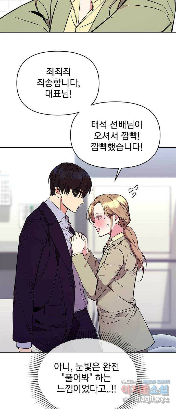 내겐 너무 소란한 결혼 11화 11