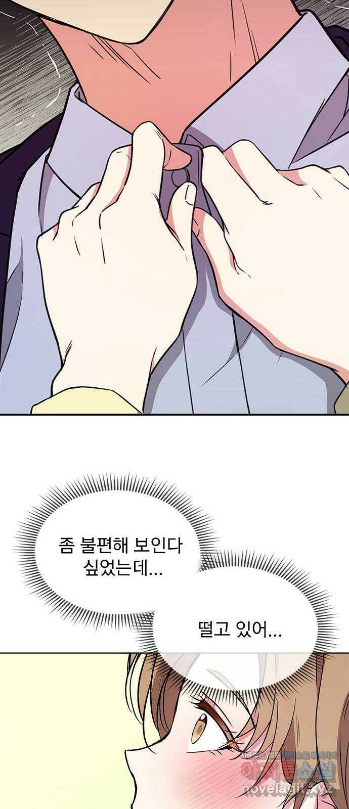 내겐 너무 소란한 결혼 11화 14