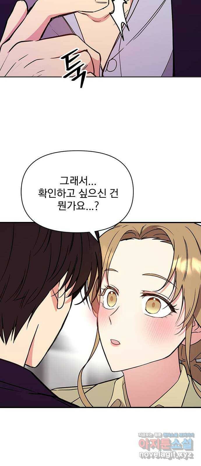내겐 너무 소란한 결혼 11화 20