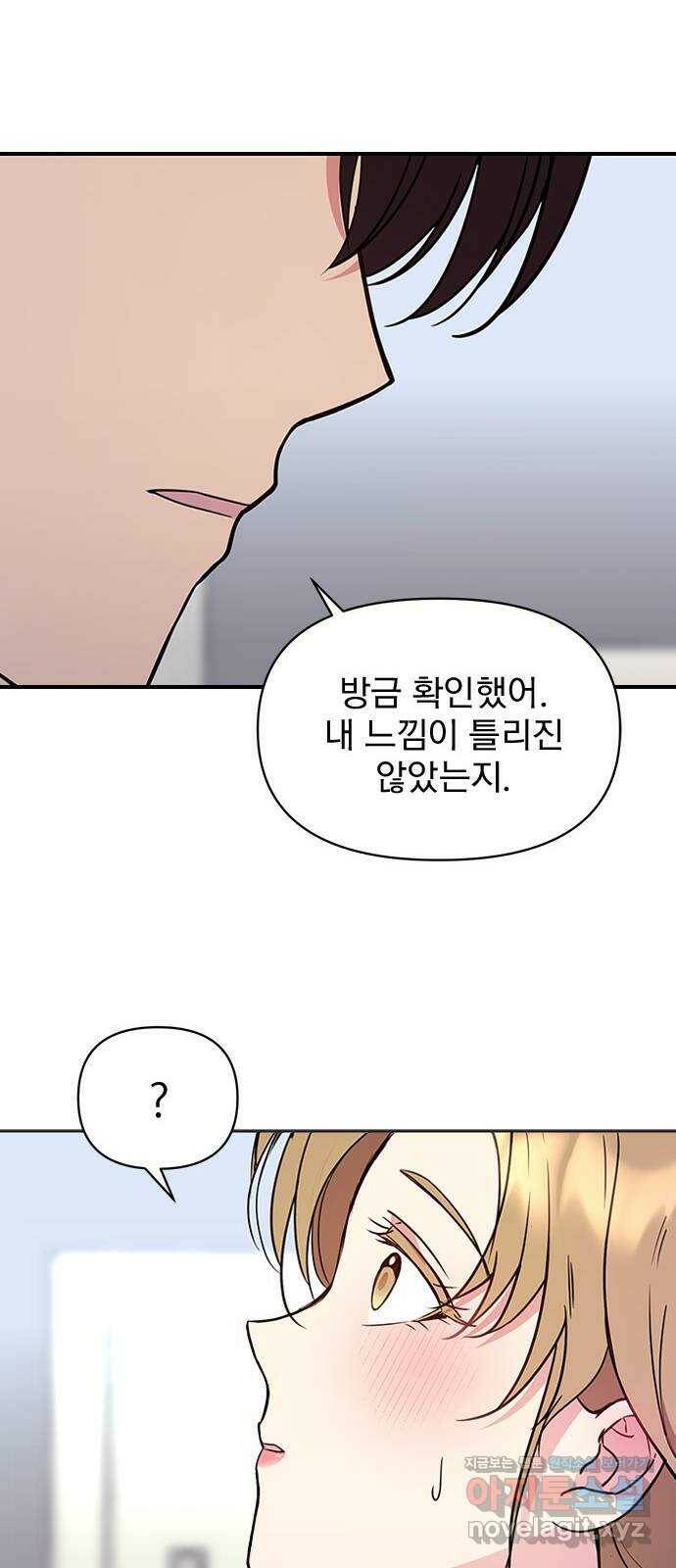 내겐 너무 소란한 결혼 11화 21